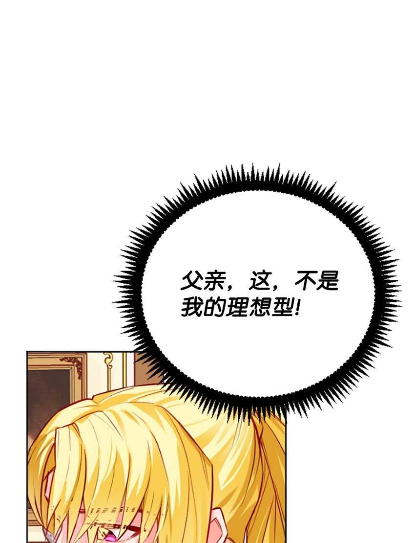 02 完美契合的理想型(1/3)-第3话