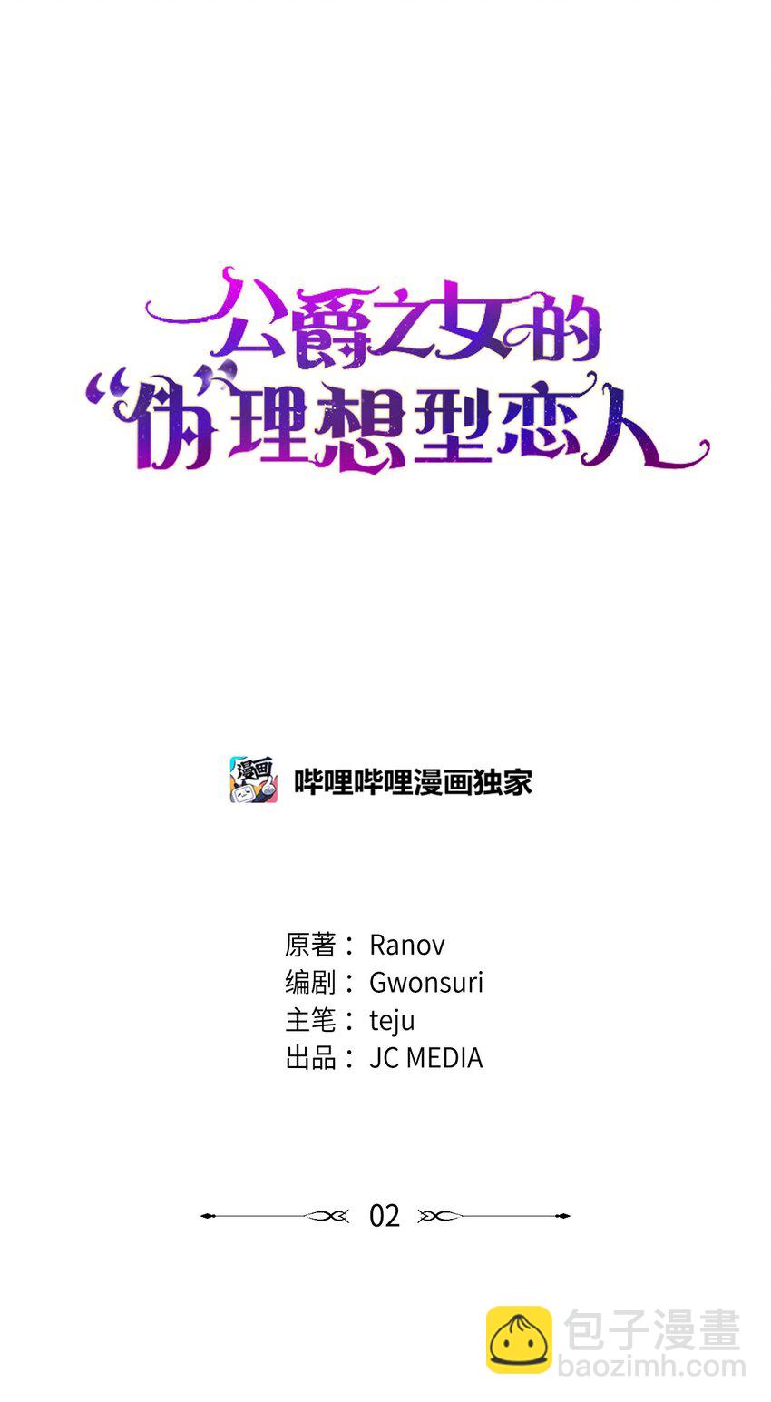 02 完美契合的理想型(1/3)-第3话