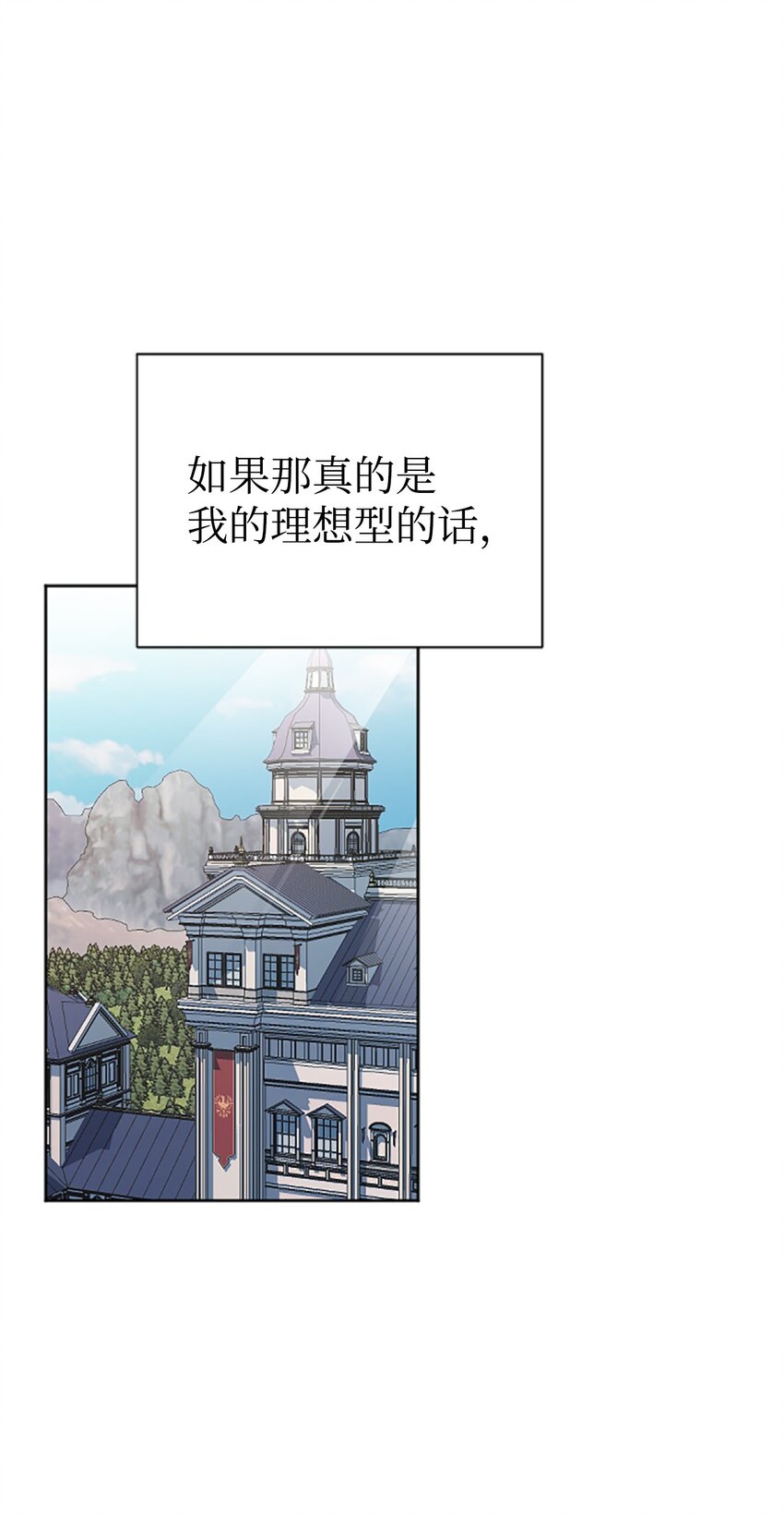 02 完美契合的理想型(1/3)-第3话
