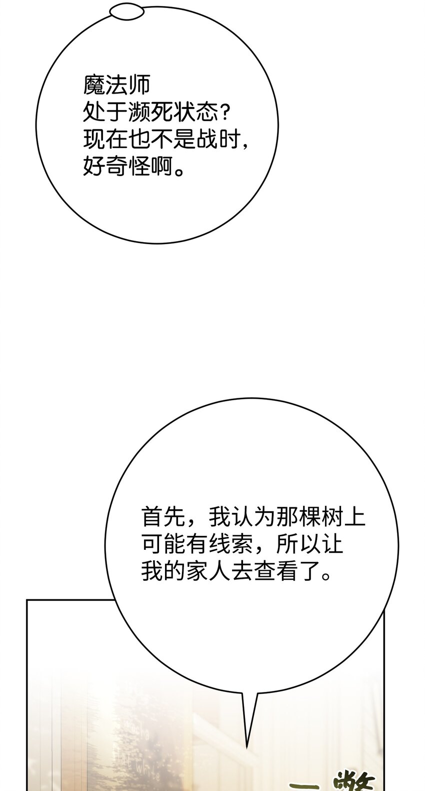 28 找到线索(1/2)-第29话
