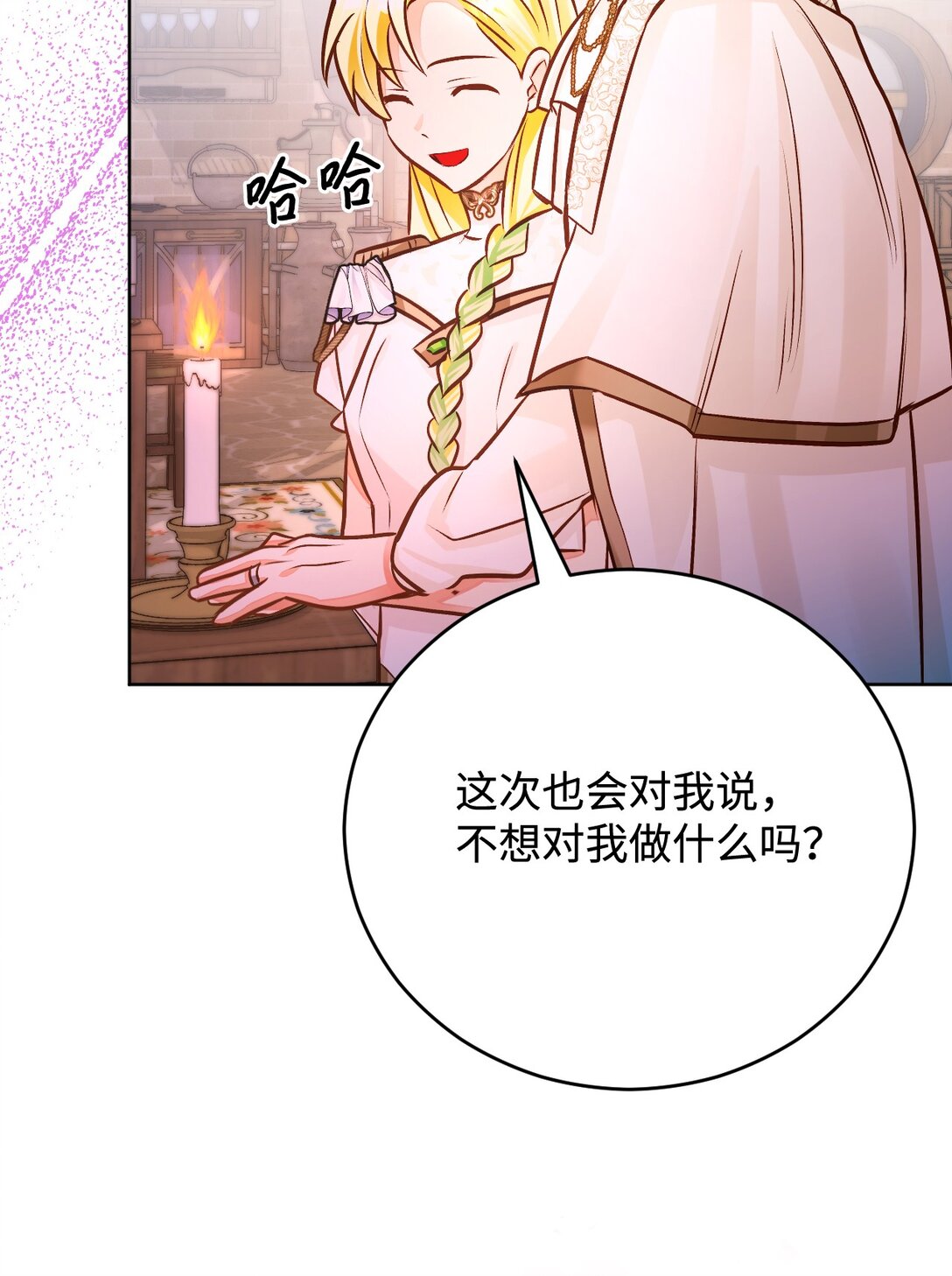 58 关于我的理想型(1/3)-第59话