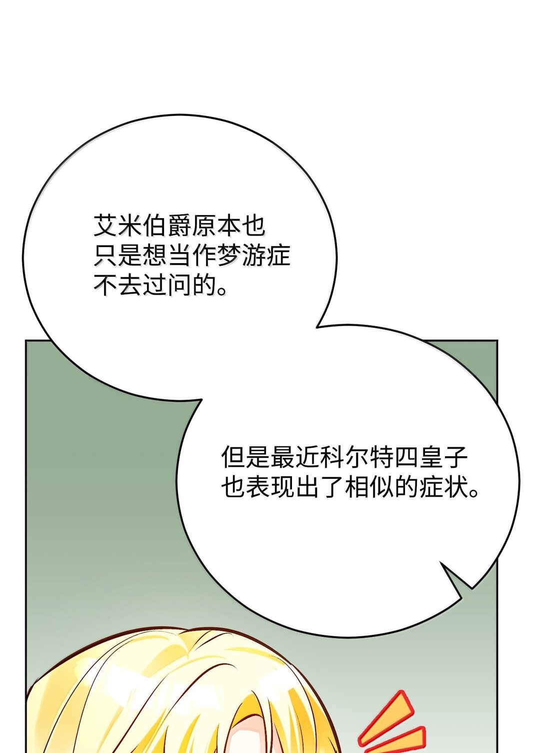 60 同居？！(1/2)-第61话