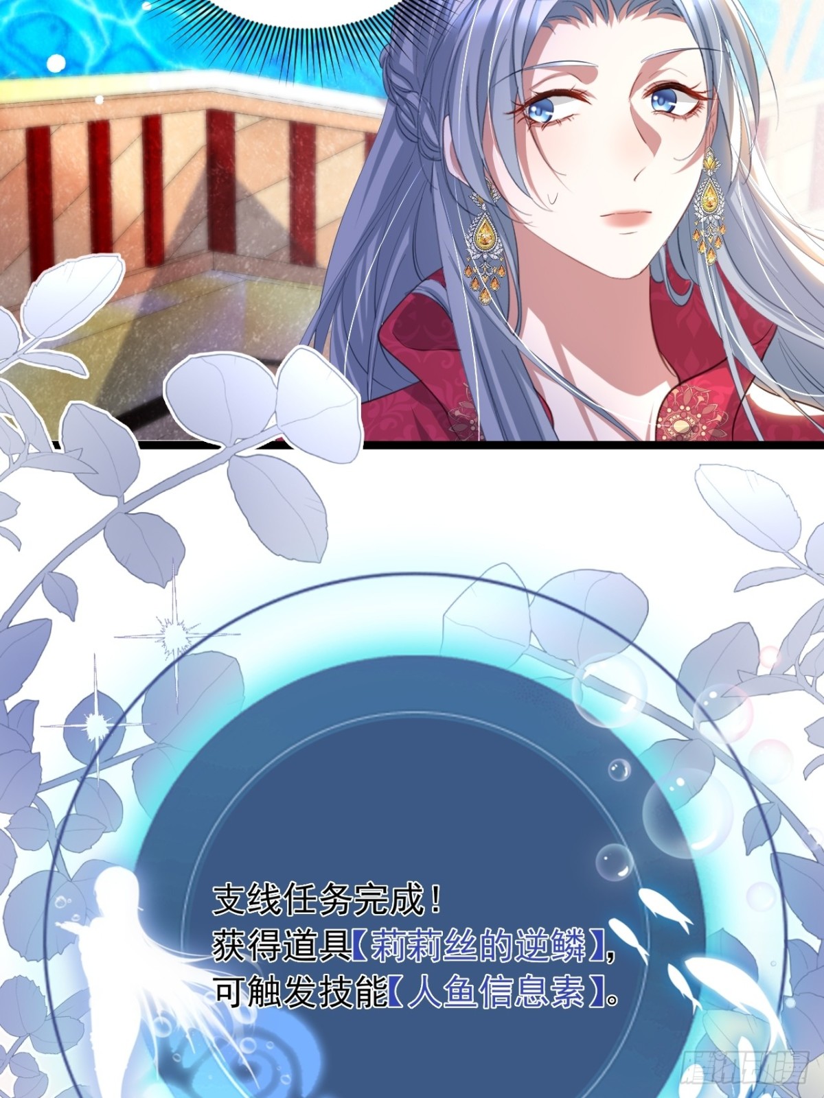 037 人鱼逆鳞-第33话