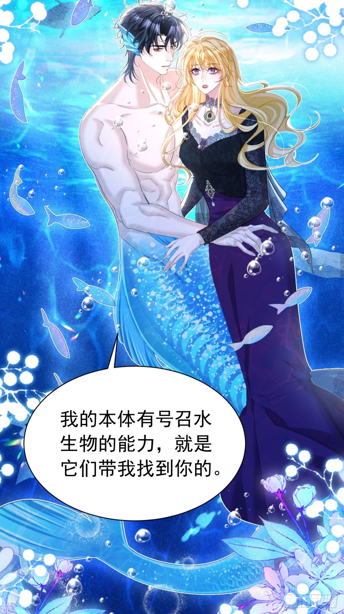 037 人鱼逆鳞-第33话