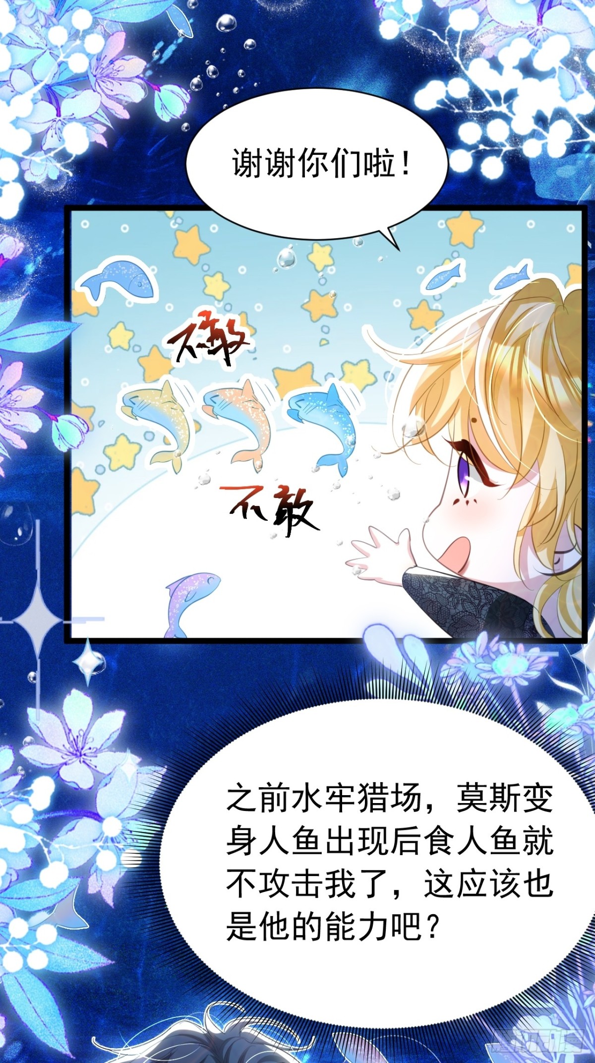 037 人鱼逆鳞-第33话