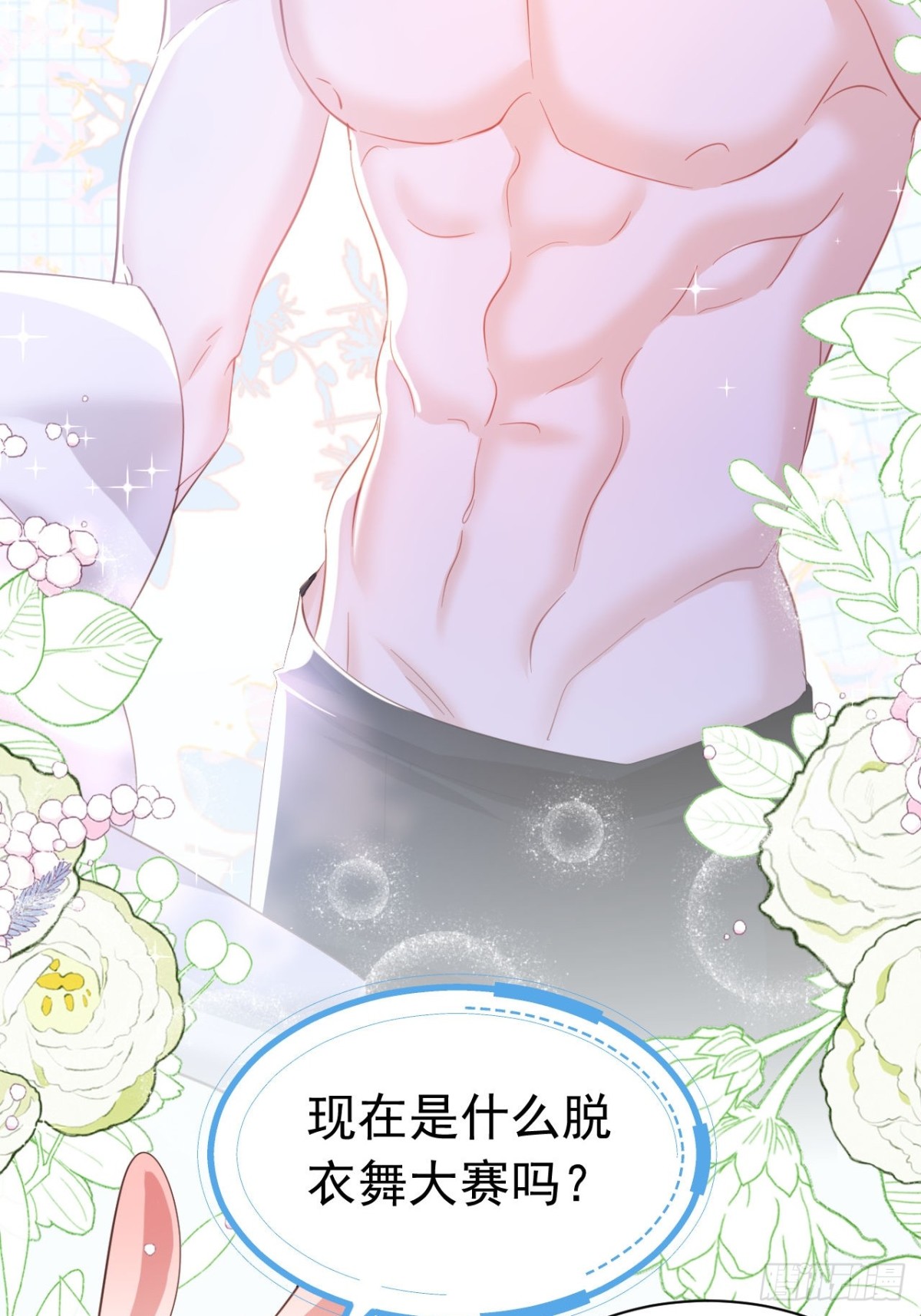 047 和谁睡-第43话
