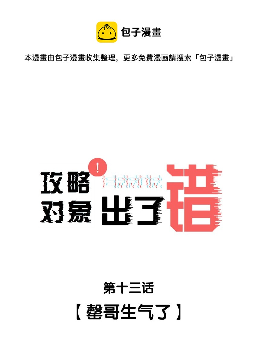 013 罄哥生气了-第13话