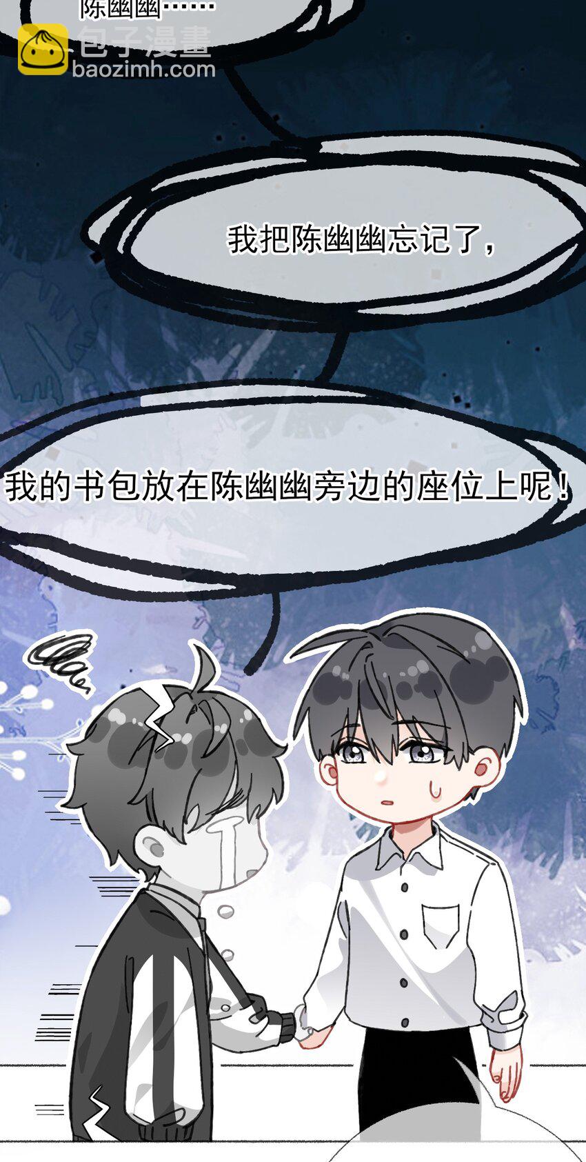 023 我把陈幽幽忘记了-第23话