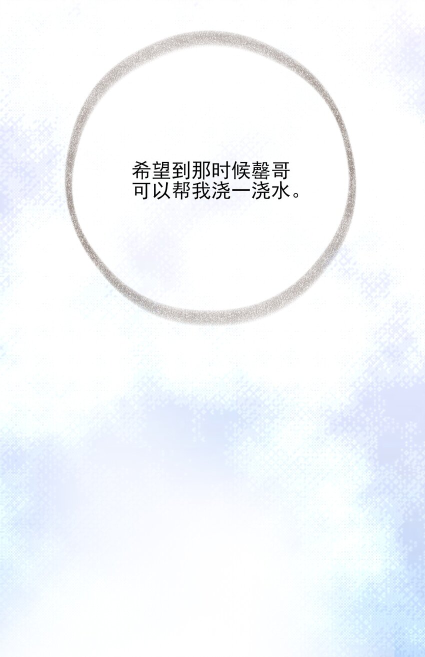 025 罄哥会帮我浇水-第25话