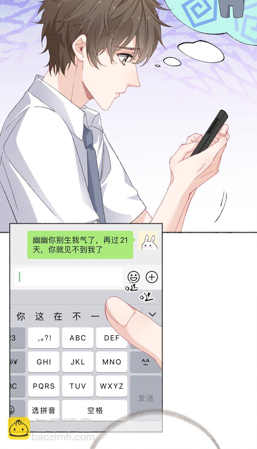 025 罄哥会帮我浇水-第25话