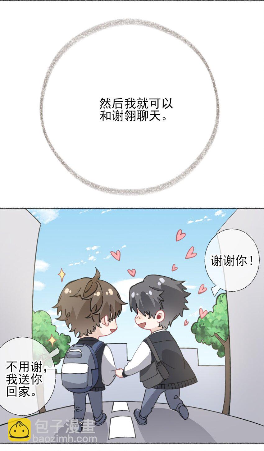 031 你想一直跟我睡？-第31话