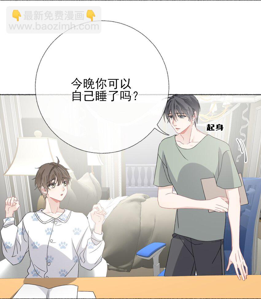 031 你想一直跟我睡？-第31话