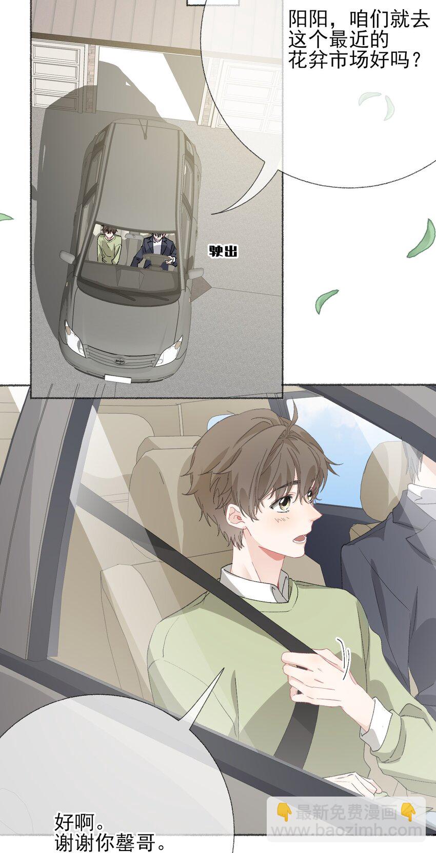 039 那棵树好看吗？-第39话
