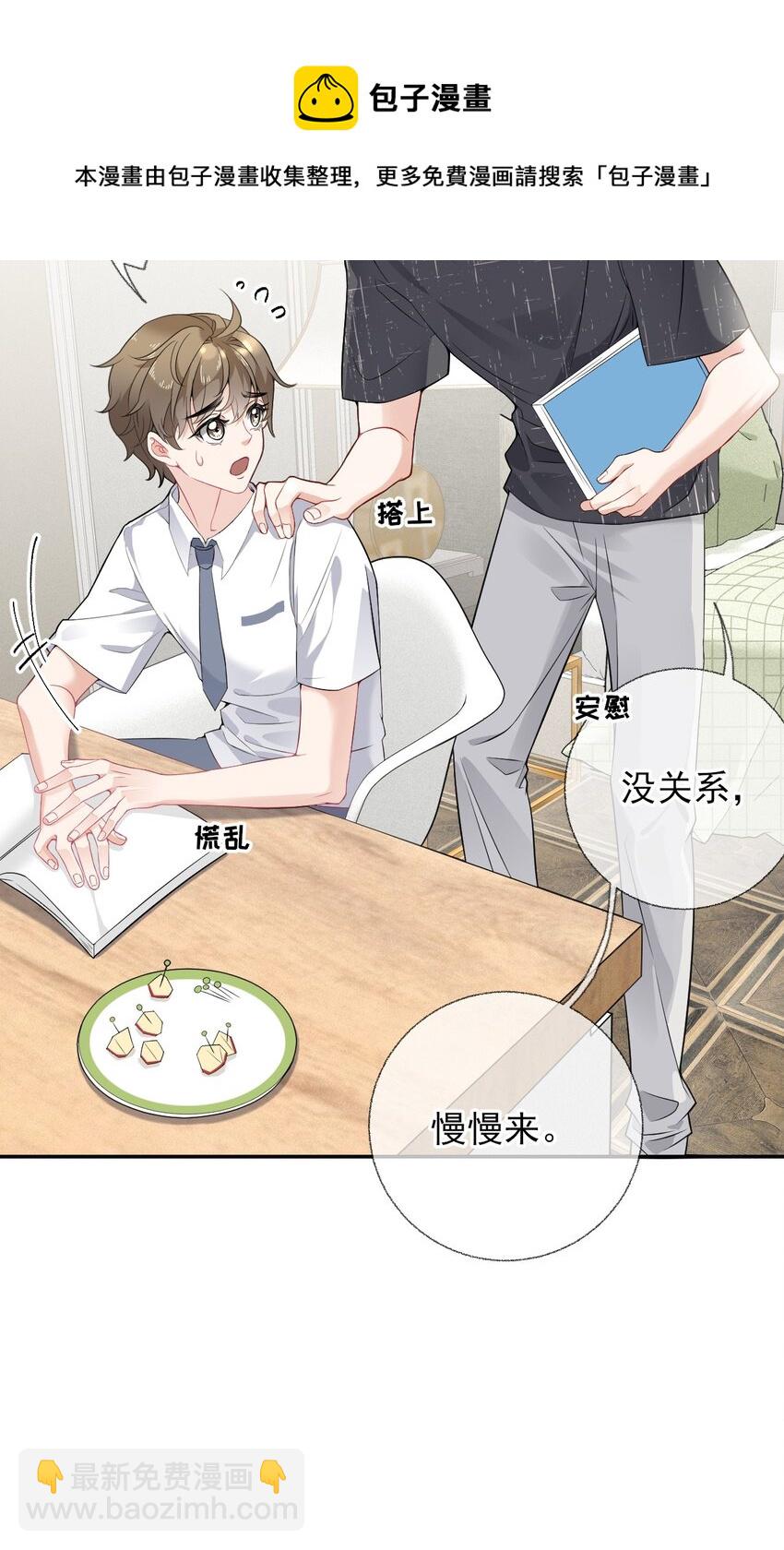 005 没关系，慢慢来-第5话