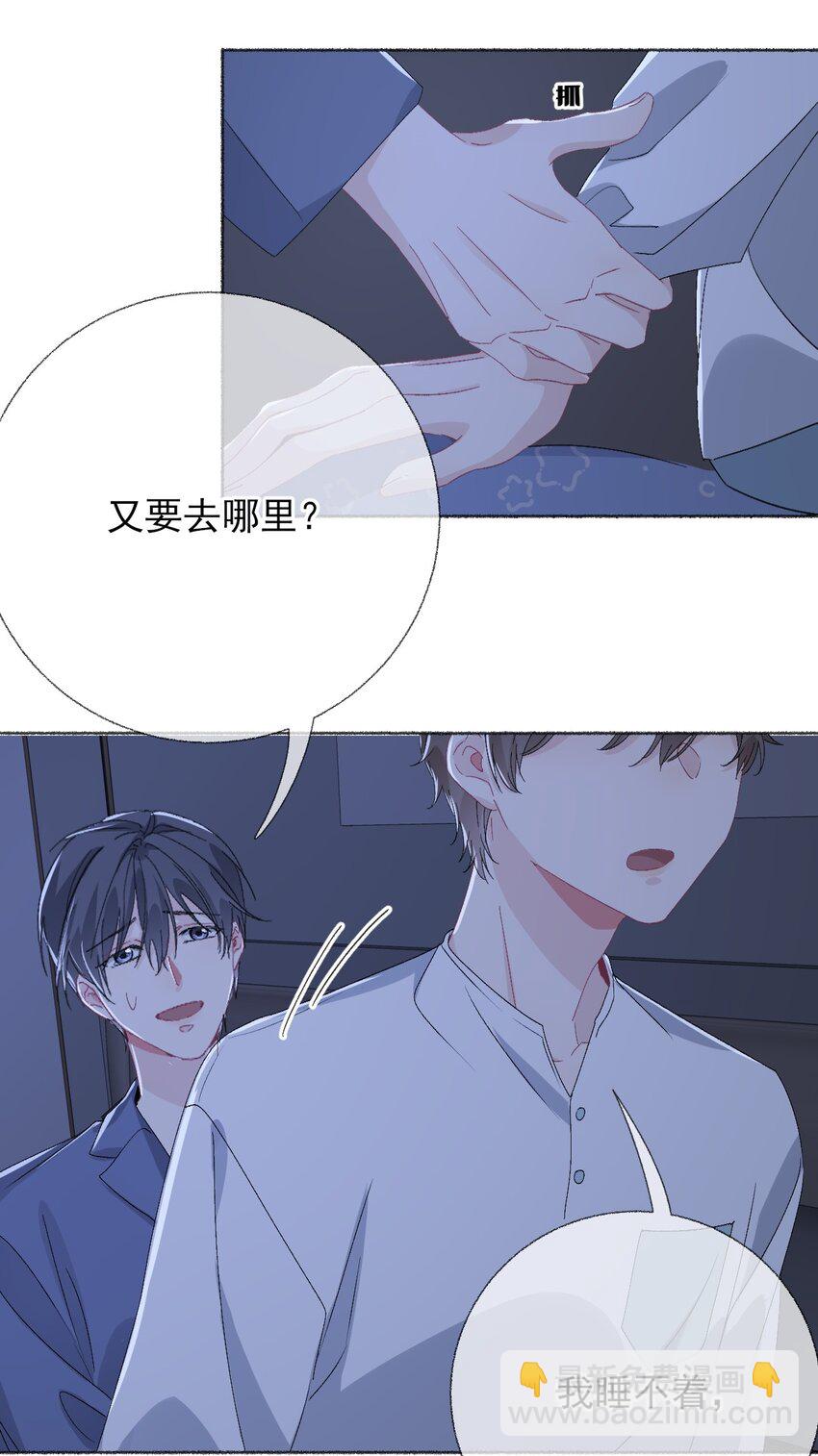 041 过来，哥哥抱你睡-第41话