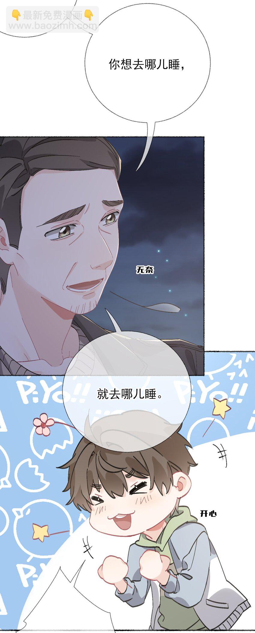 047 想抱多久都可以-第47话