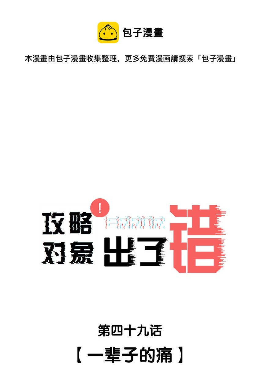 049 一辈子的痛-第49话