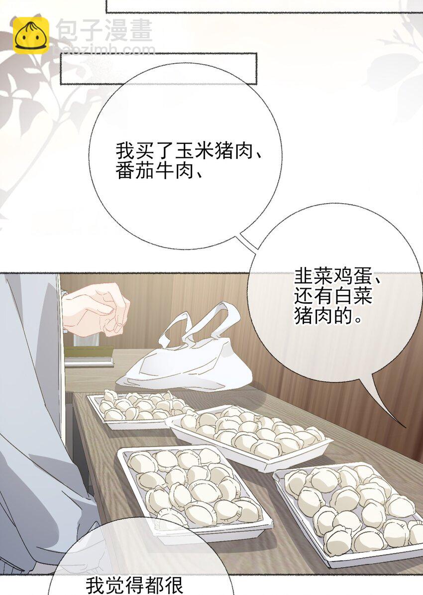 051 要&hellip;谈恋爱吗？-第51话