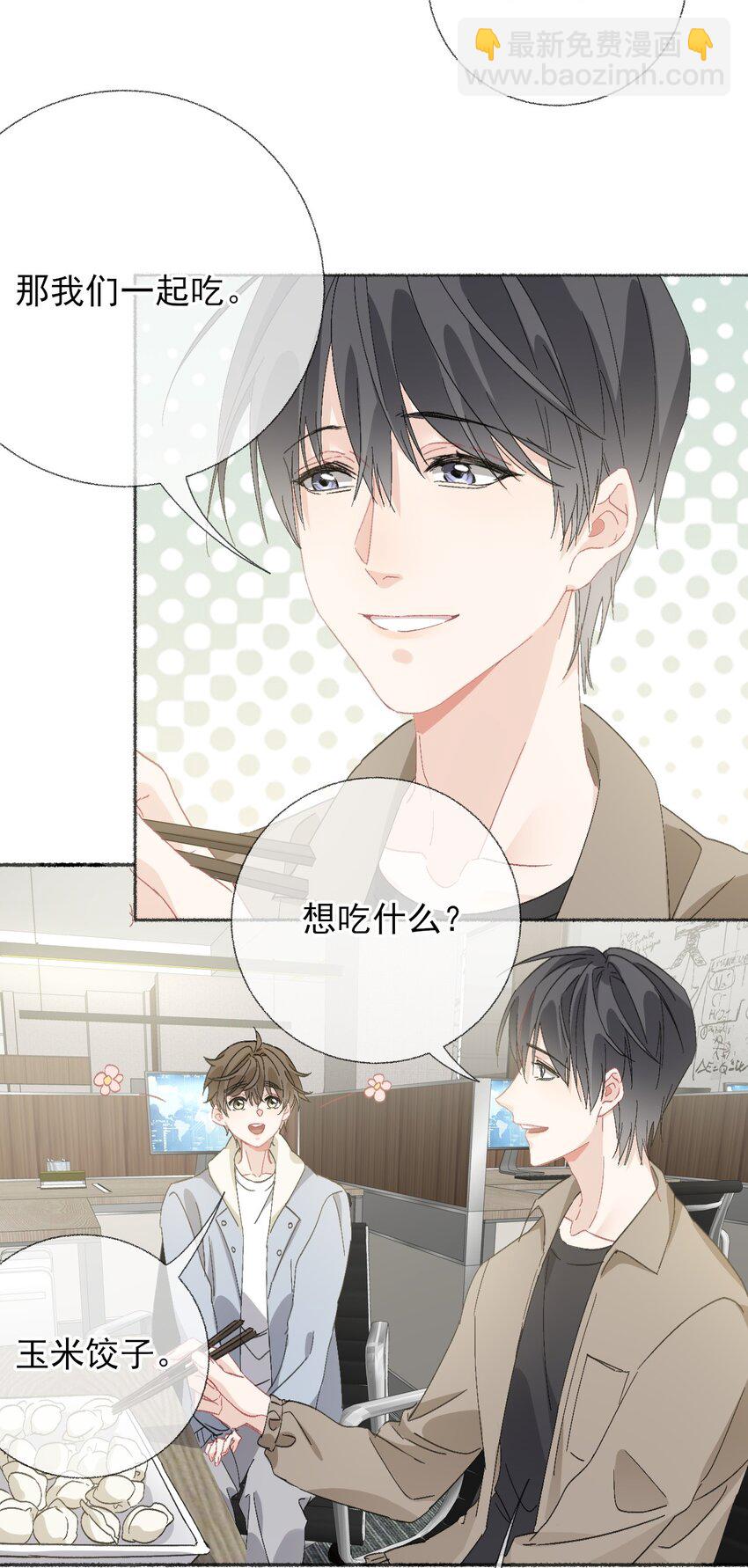 051 要&hellip;谈恋爱吗？-第51话