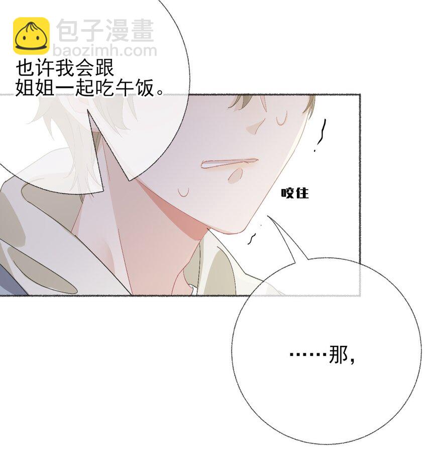 051 要&hellip;谈恋爱吗？-第51话