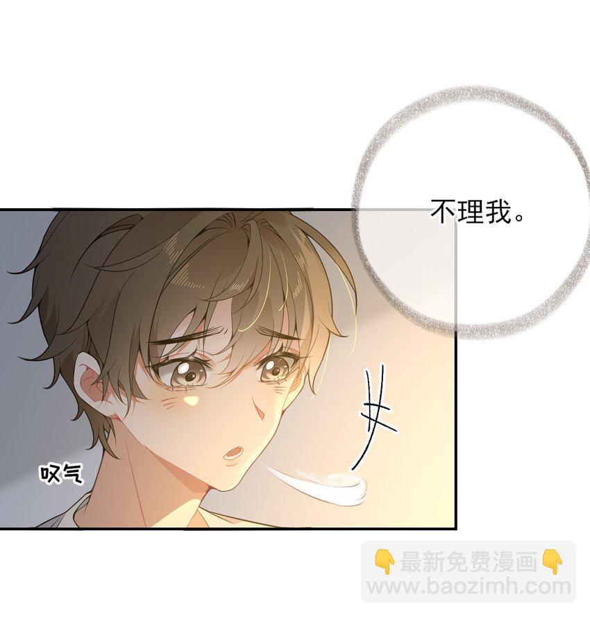 007 我喜欢他，别扣我分-第7话