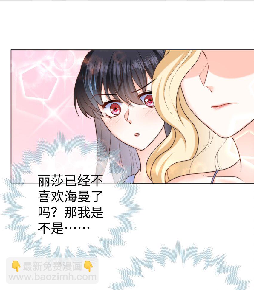 29 真正的攻略对象-第29话