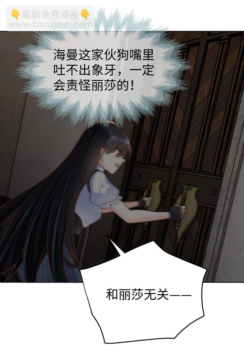 31 恶毒女配卷土重来-第31话