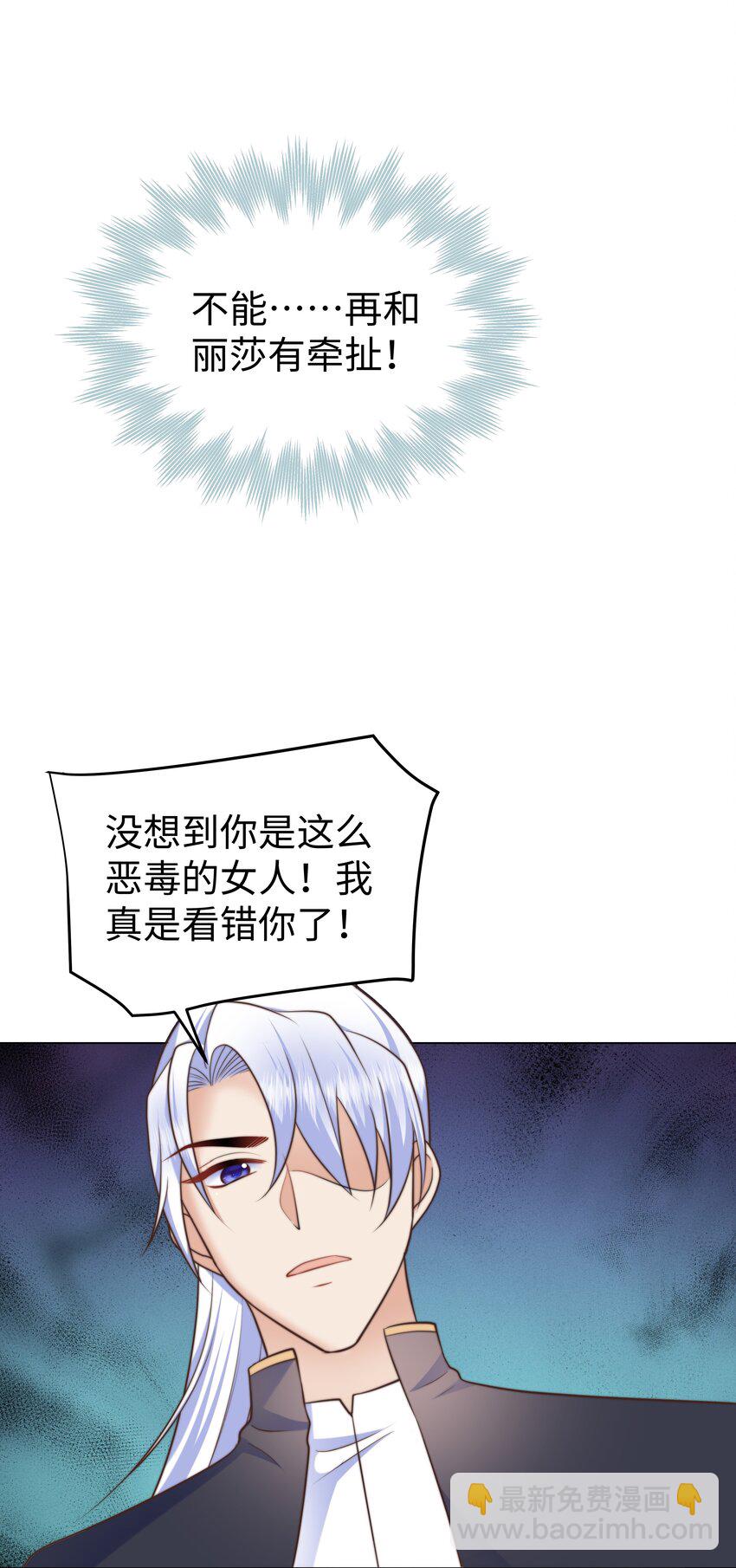 31 恶毒女配卷土重来-第31话