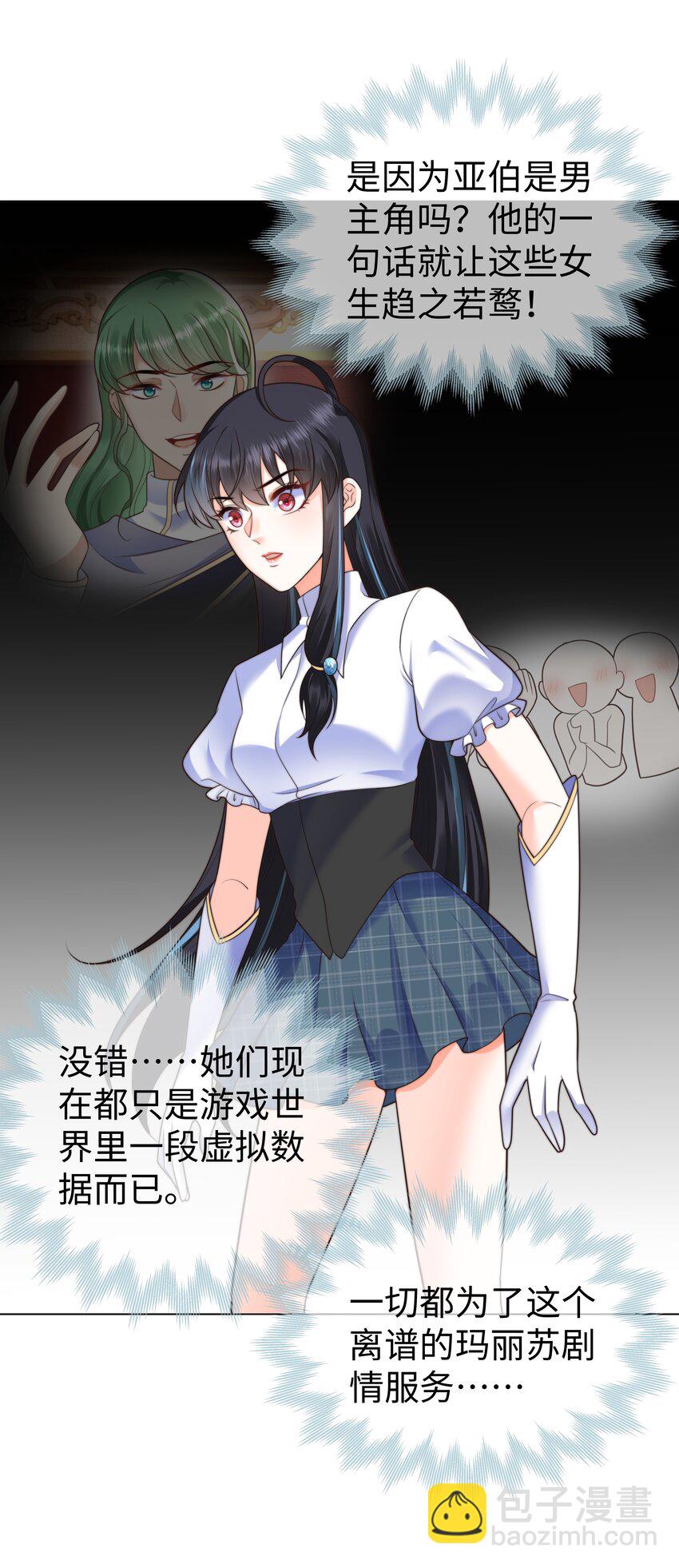 33 争奇斗艳的女生宿舍-第33话