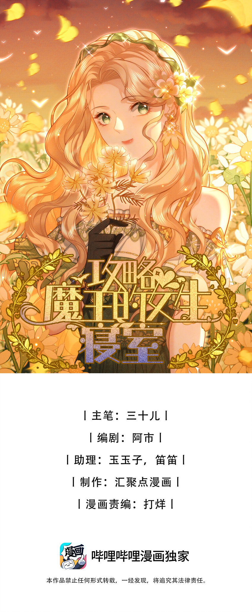 66 是魔王也是爱人-第67话