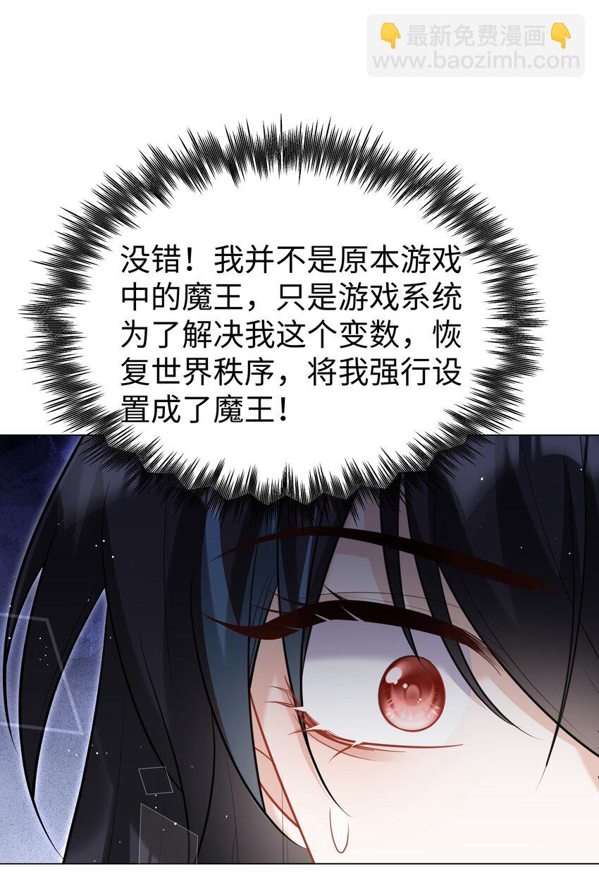 66 是魔王也是爱人-第67话