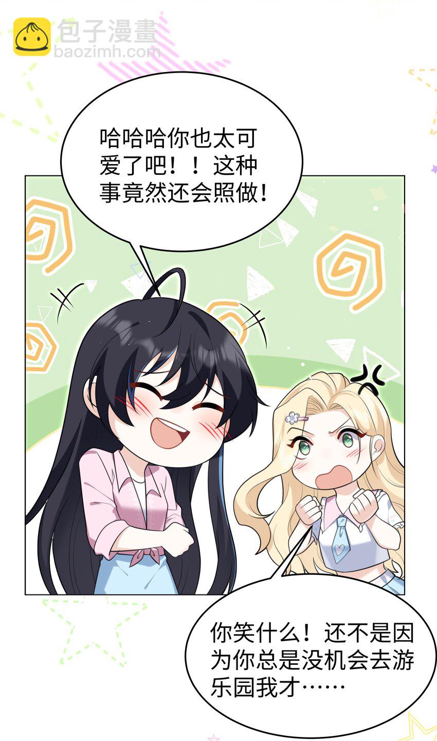 86 游乐园约会-第89话