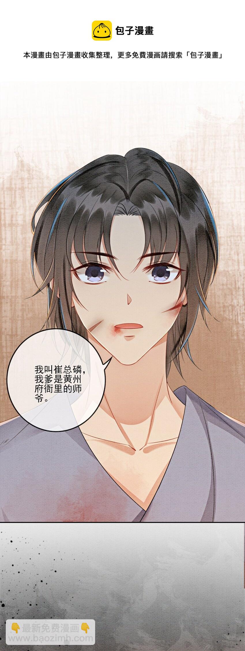 09 一定要让你做我的夫君！(1/2)-第11话