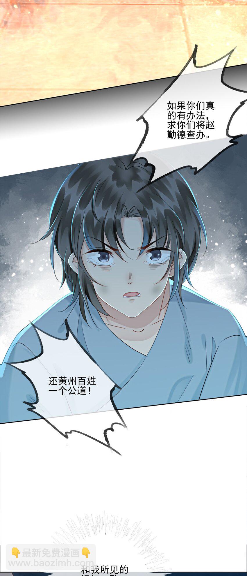 09 一定要让你做我的夫君！(1/2)-第11话