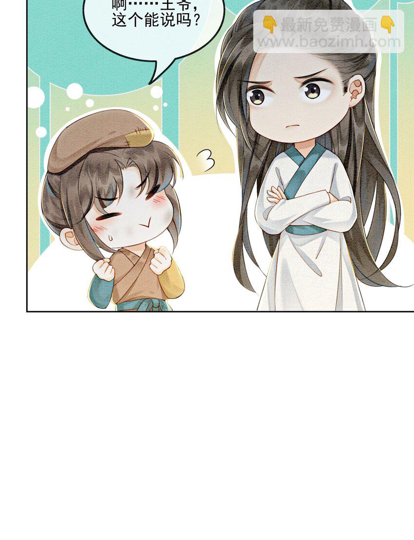 09 一定要让你做我的夫君！(1/2)-第11话