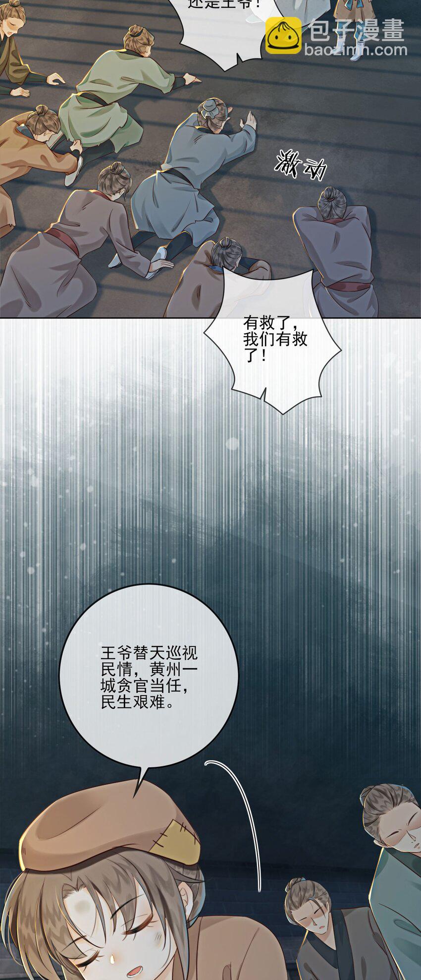09 一定要让你做我的夫君！(1/2)-第11话