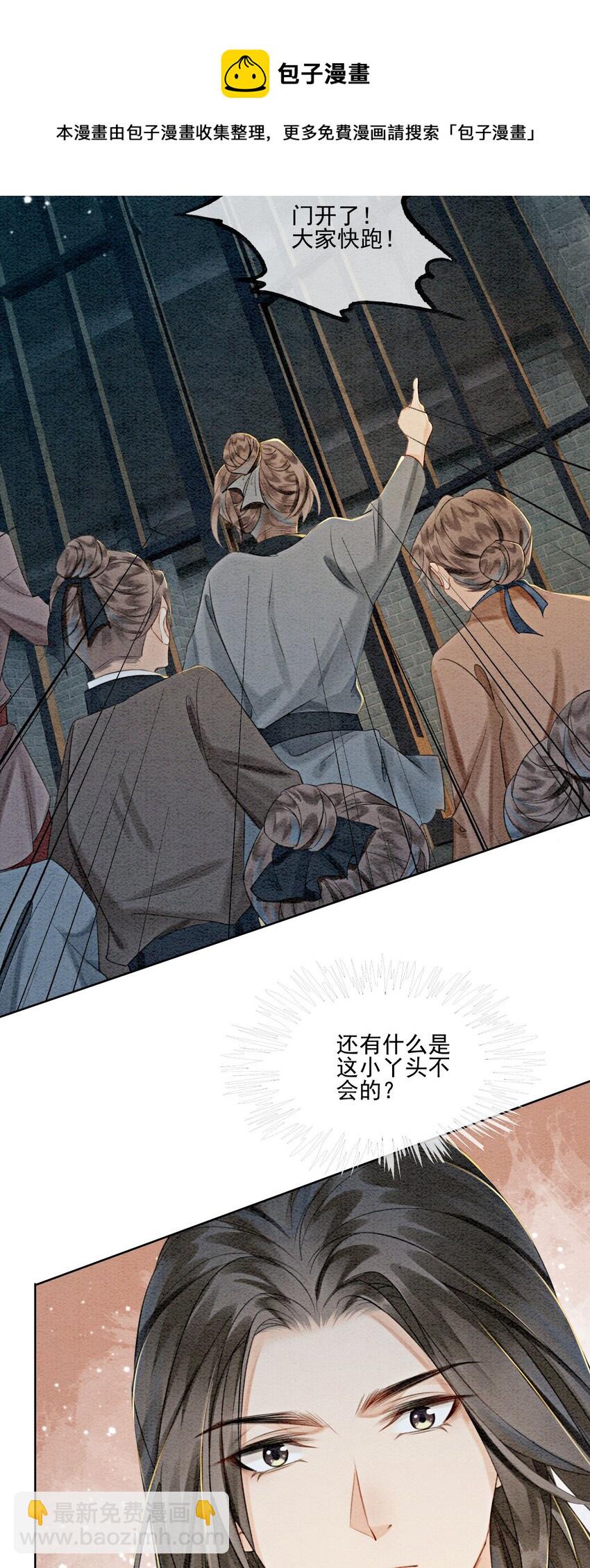 09 一定要让你做我的夫君！(1/2)-第11话