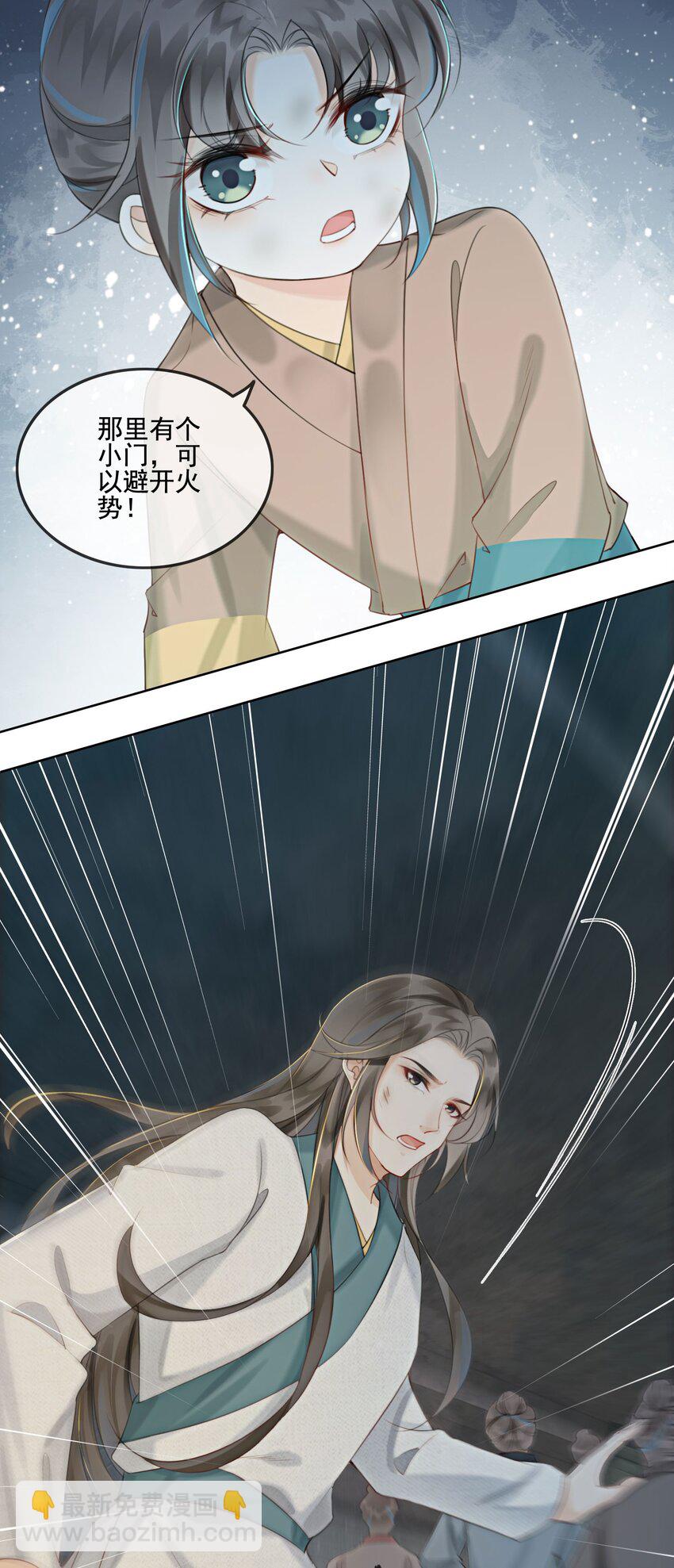 09 一定要让你做我的夫君！(1/2)-第11话