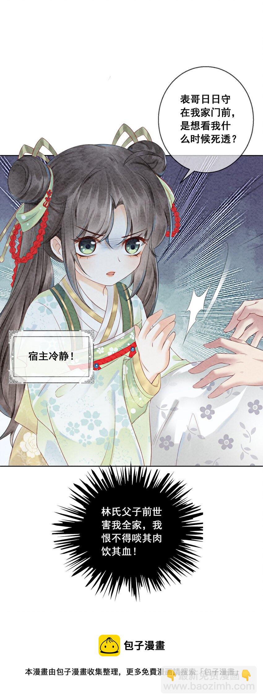 01 你就是逍遥王？(1/2)-第3话