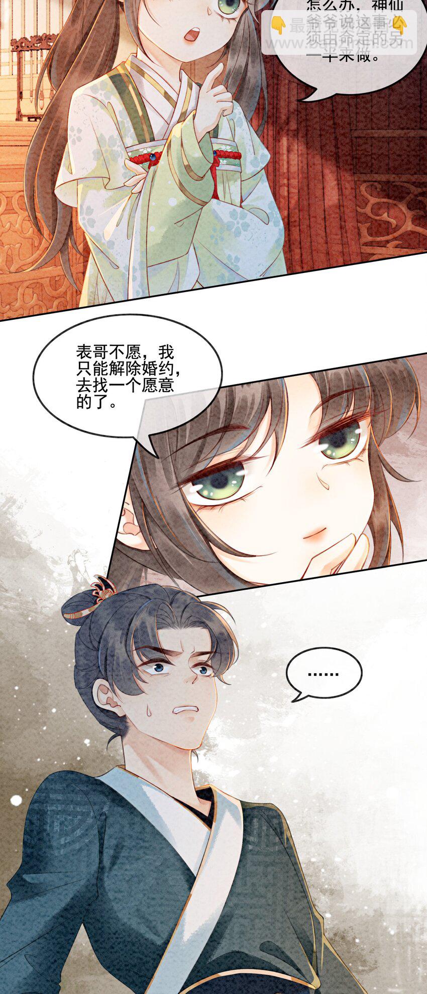 01 你就是逍遥王？(1/2)-第3话