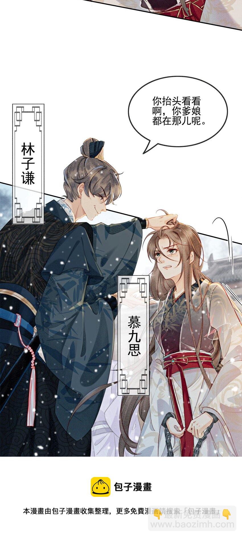 01 你就是逍遥王？(1/2)-第3话