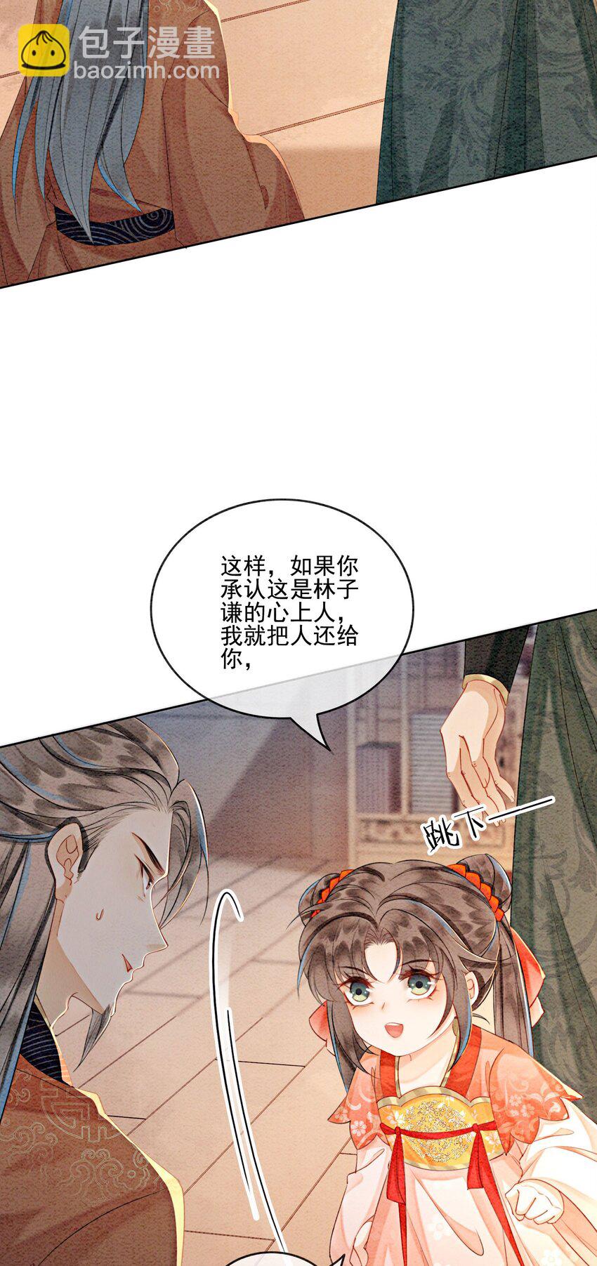 21 救命之恩要以身相许(1/2)-第23话