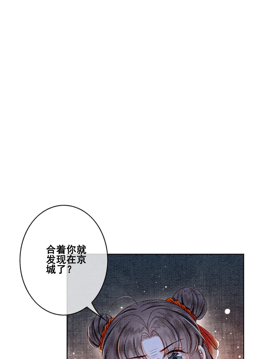 23 反正早晚是我夫君(1/2)-第25话
