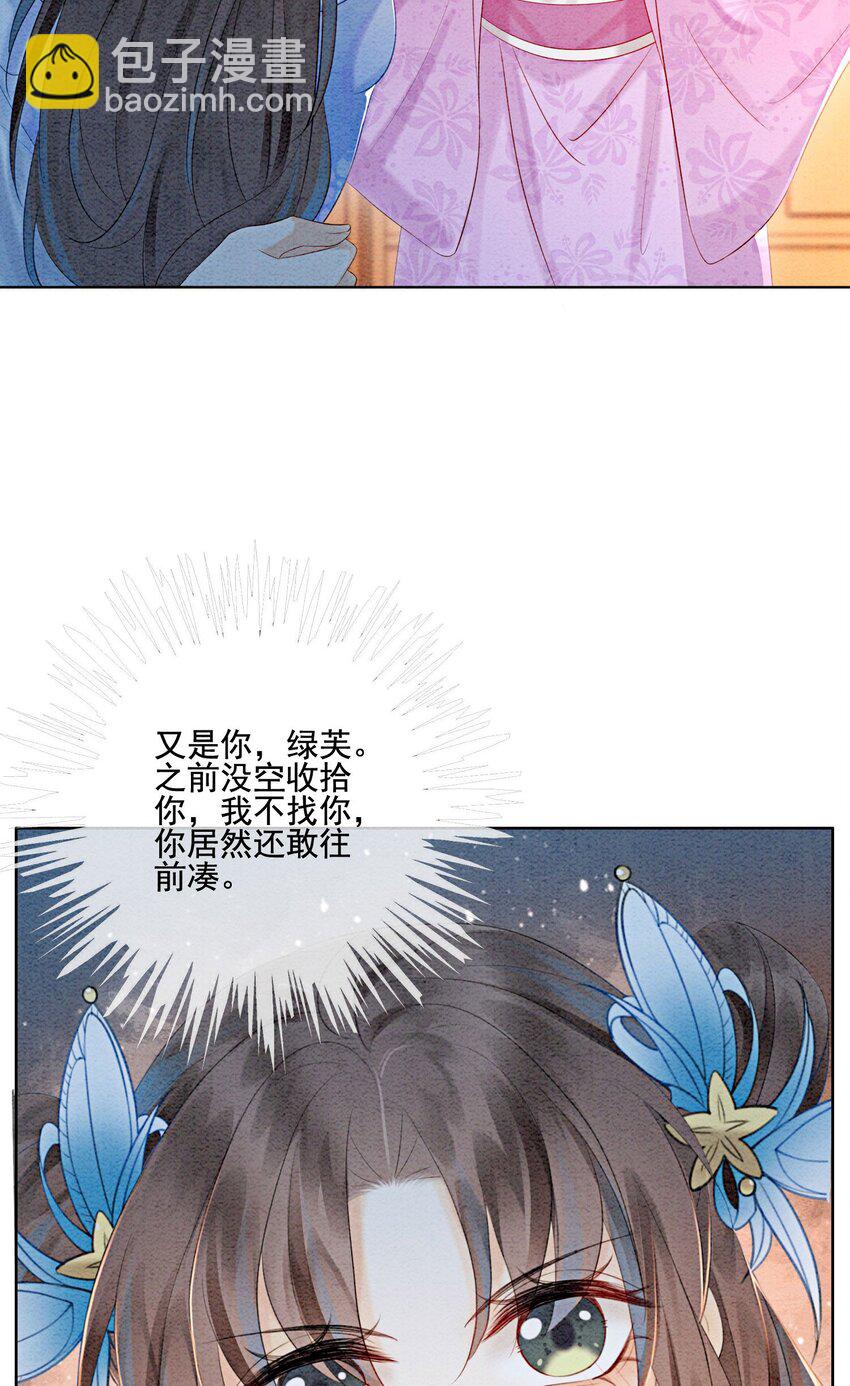 23 反正早晚是我夫君(1/2)-第25话