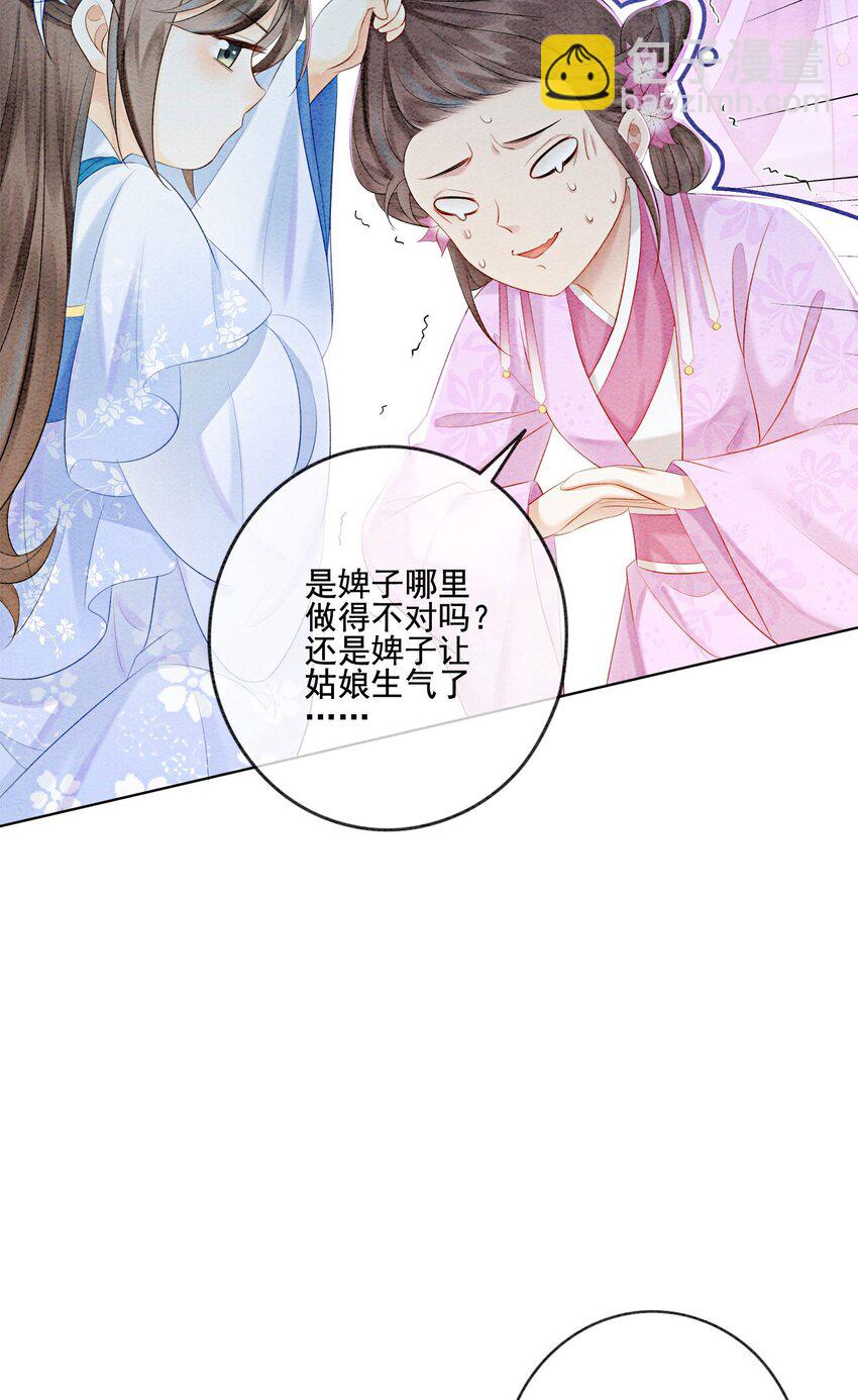 23 反正早晚是我夫君(1/2)-第25话