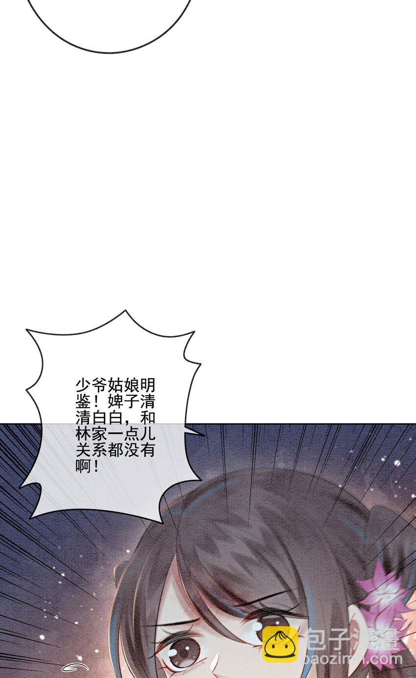 23 反正早晚是我夫君(1/2)-第25话