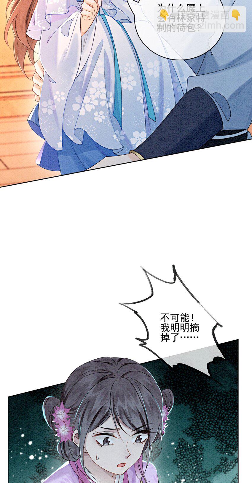 23 反正早晚是我夫君(1/2)-第25话