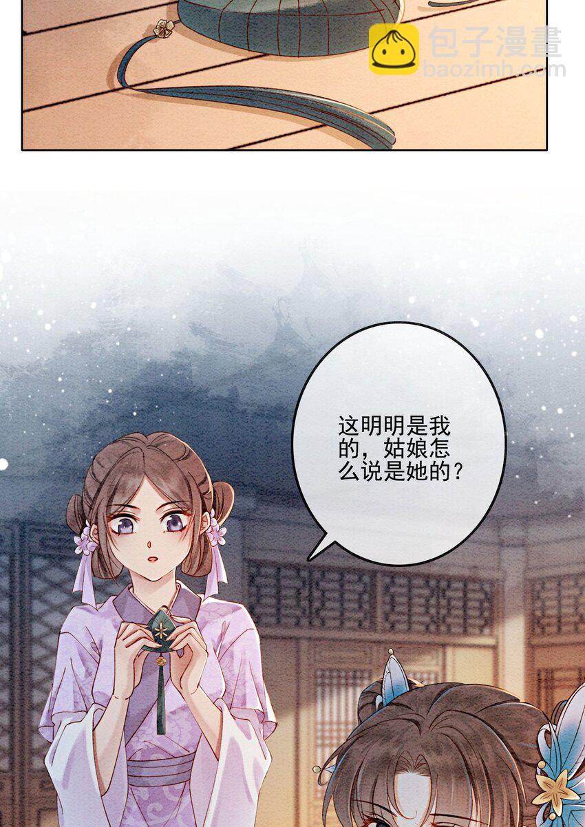 23 反正早晚是我夫君(1/2)-第25话