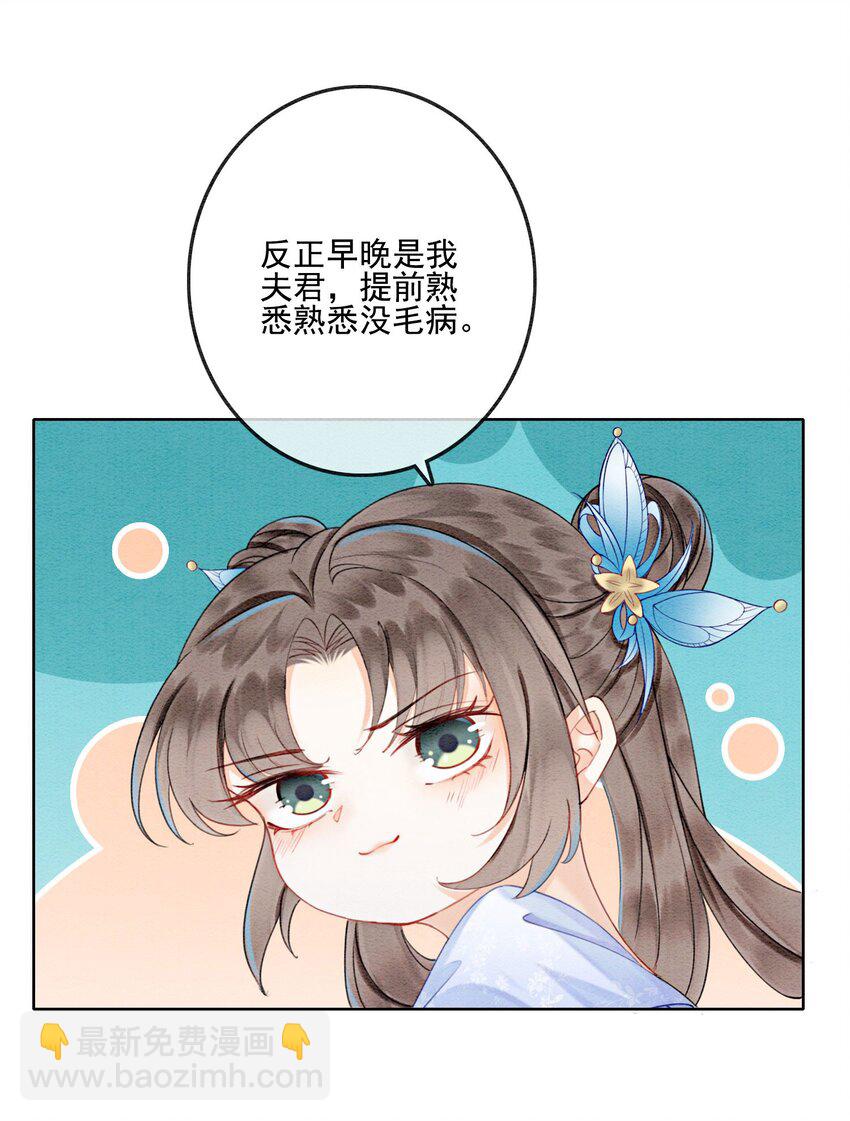 23 反正早晚是我夫君(1/2)-第25话