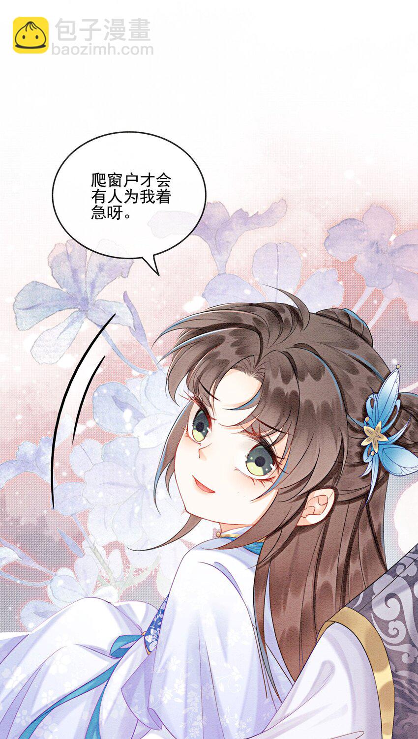 23 反正早晚是我夫君(1/2)-第25话